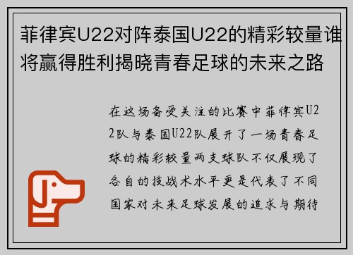 菲律宾U22对阵泰国U22的精彩较量谁将赢得胜利揭晓青春足球的未来之路